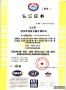 ISO14001質量管理體系認證